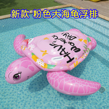 跨境热销浮排原版成人超大水上充气坐骑海龟浮床粉色海龟浮排