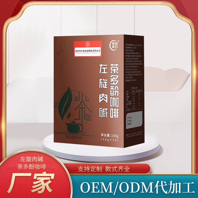 左旋肉碱茶多酚咖啡15包 女性健身代餐速溶袋装便携 批发现货