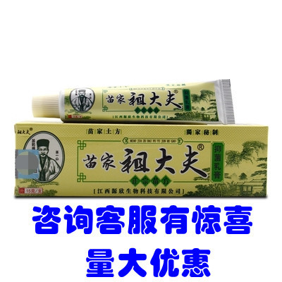 祖大夫牌苗家祖大夫抑菌乳膏15g皮肤外用止痒软膏