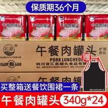 汇泉红烧肉罐头340g整箱批发猪肉罐头罐装速食火锅食材商用一整箱