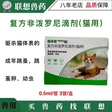 福来恩猫咪外驱虫药体外驱虫去跳蚤滴剂除虱子宠物猫打虫药3支