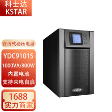 深圳科士达UPS不间断电源YDC9101S/YDC9102S/YDC9103S内置电池KVA