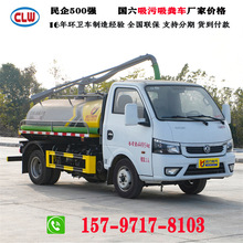 3方14方清洗吸粪车 中小型东风途逸拉粪车 化粪池真空封闭抽粪车