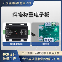 重量采集传感器pcba方案设计主板开发电路板高精度低温漂