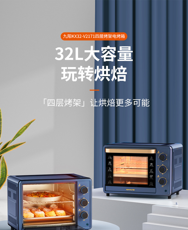九阳kx32-v2171 电烤箱家用多功能专业32l大容量烘焙电烤箱