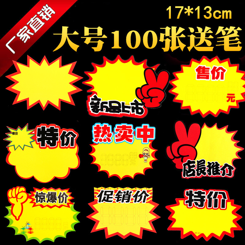 大号爆炸贴新款创意超市价格标签pop价格牌广告签展示价贴爆炸花-报价