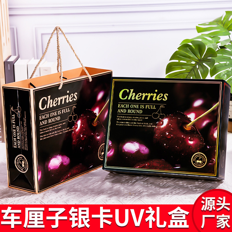 智利车厘子礼盒包装盒空盒通用UV进口车厘子5斤装手提礼品盒批发