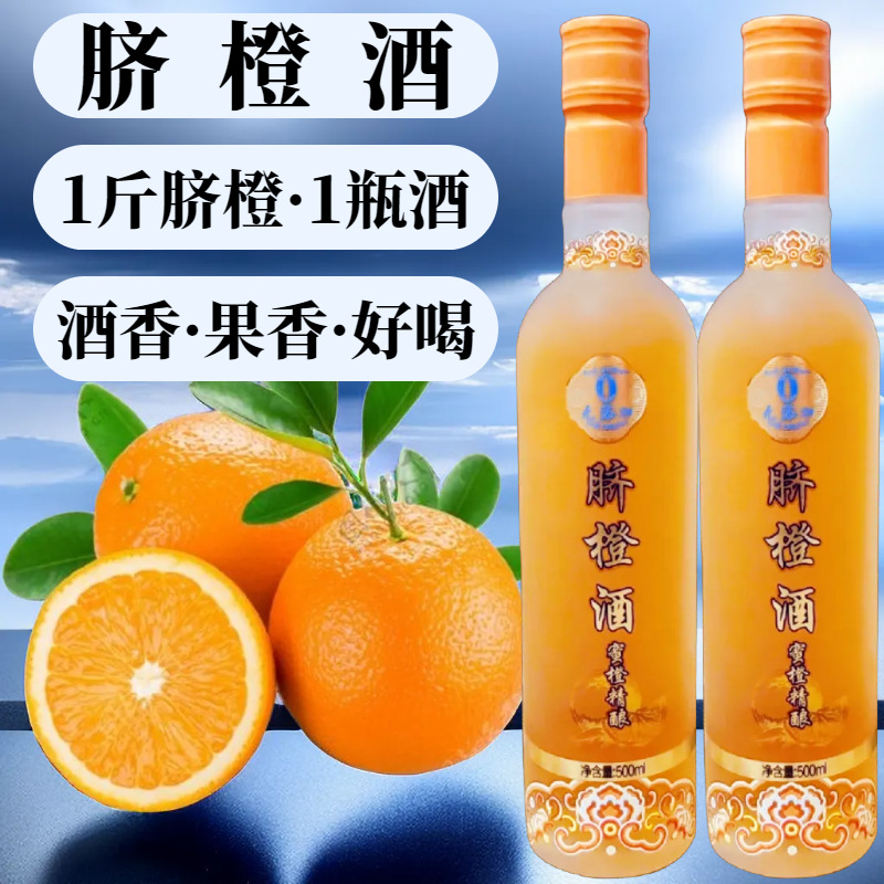 东芳樱脐橙酒高档鲜果发酵酒鸡尾酒女士酒葡萄酒红酒清酒米酒礼盒