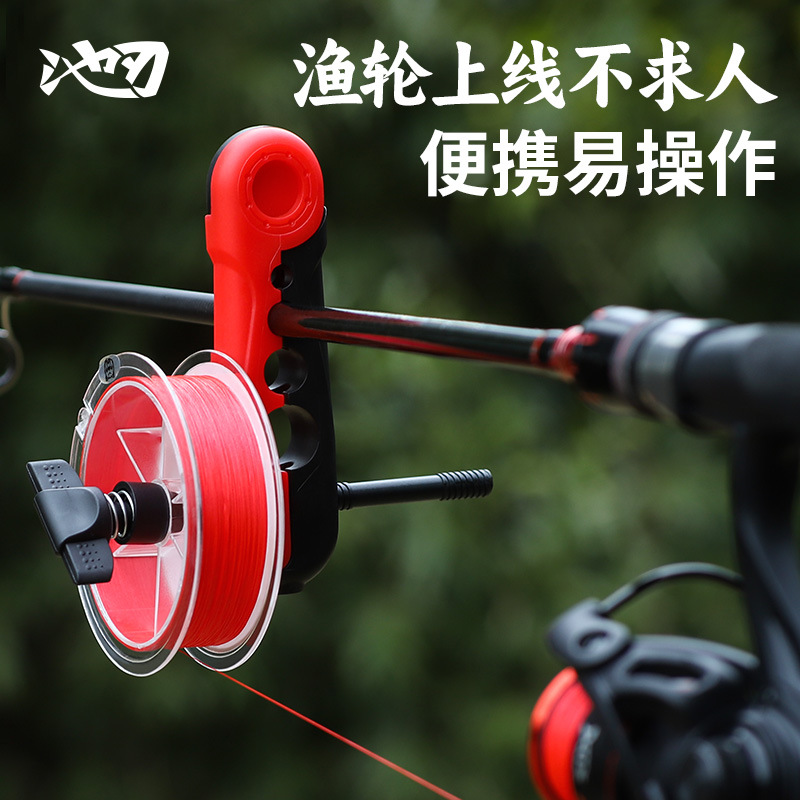 新款路亚鱼线轮上线器鱼轮绕线器鱼竿渔轮便携式pe线鱼杆快速