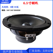 喇叭 扬声器厂家 直销 6.5寸喇叭 8欧30W 全频喇叭  音柱音箱喇叭