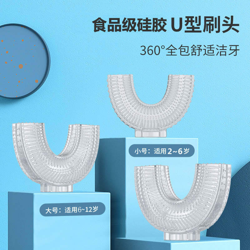 U型食品级液态硅胶牙刷头 儿童宝宝电动手动牙刷套U型硅胶牙刷