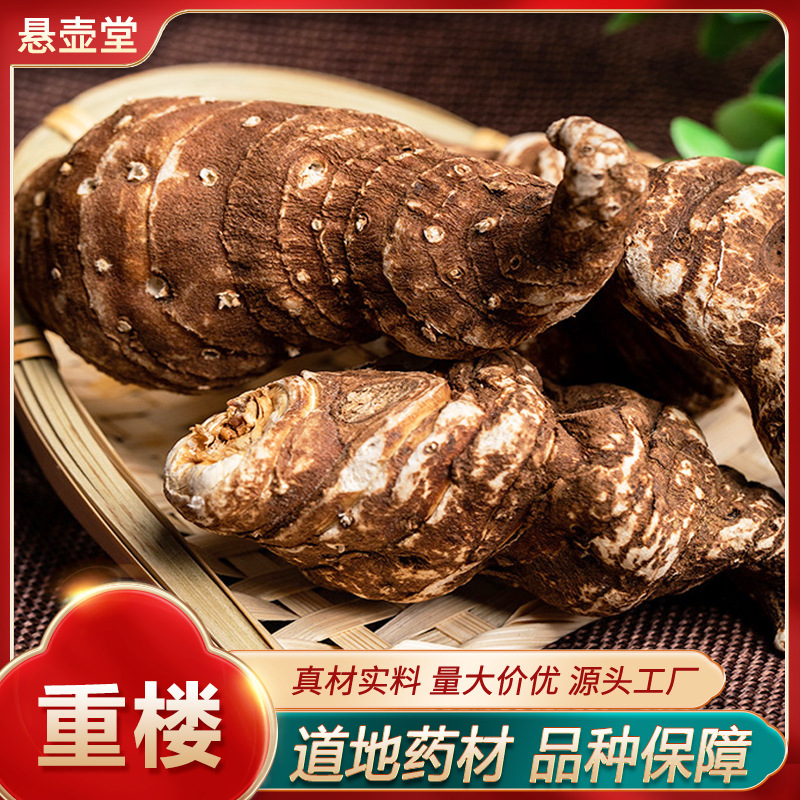 重楼中药材批发滇重楼七叶一枝花大片重楼云南重楼个干货产地货源
