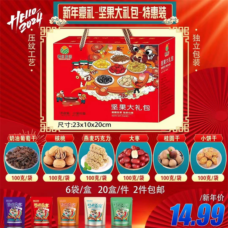 礼盒装坚果大礼包新年礼包企业公司年会送礼员工福利团购批发