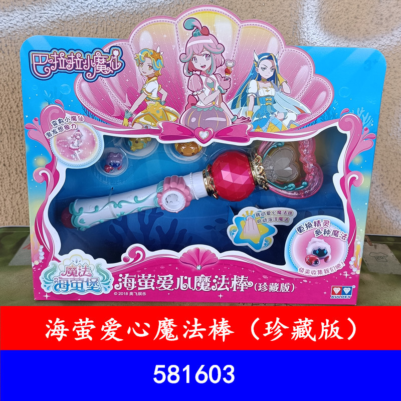 巴拉拉小魔仙魔法海萤堡海萤爱心魔法棒珍藏版581603发光仙女棒