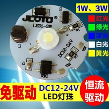 led灯免驱动DC12-24V大功率珠1W3瓦太阳能改装模型灯光源DIY灯泡