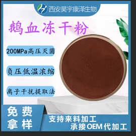 鹅血冻干粉