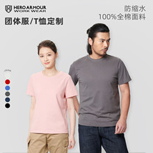 T恤定制夏季纯棉短袖可定制加印logo图案团体服上海工作服文化衫