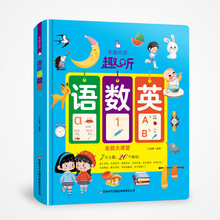 会说话的语数英全能课堂宝宝点读有声书儿童早教拼音汉字认字神器