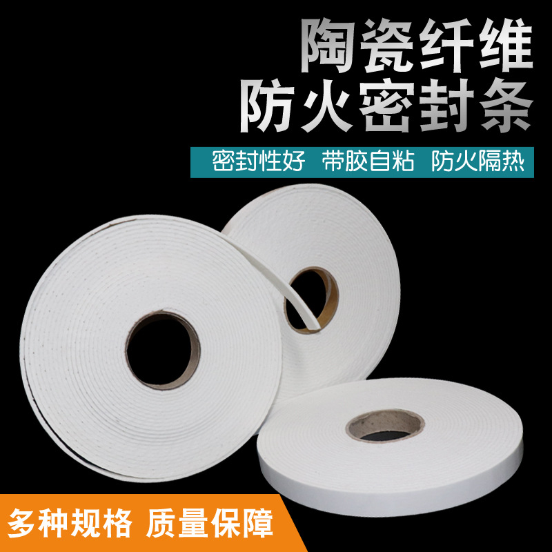 米通风排烟管道密封条耐热防水密封胶条鑫旺通9501阻燃密封胶带￥73
