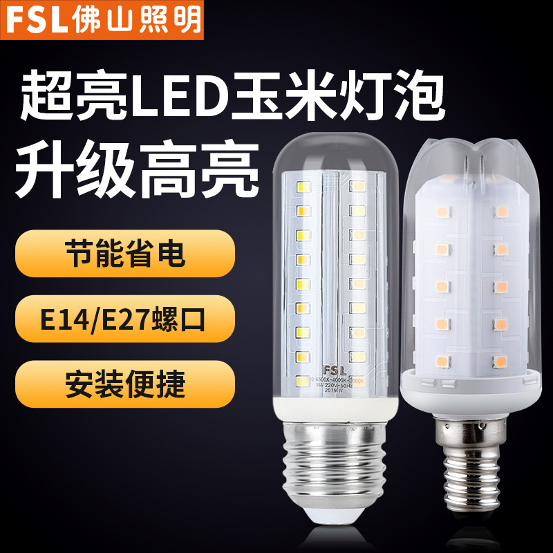 FSL佛山照明 LED超亮玉米灯泡E14 E27螺口9W家用节能灯泡