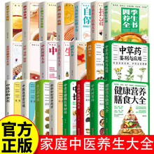 家庭中医养生大全31册贴近普通老百姓生活的保健工具书