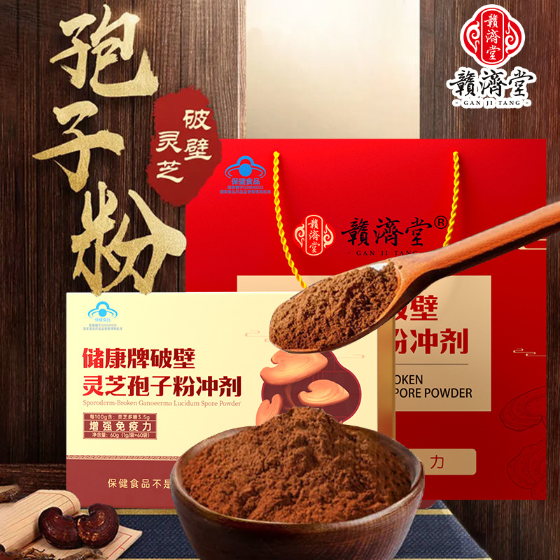 赣济堂储康牌破壁灵芝孢子粉 过年送礼盒装传统滋补品增强免疫力