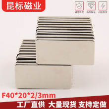 厂家供应 长方形磁铁F40*20*2/3mm强磁吸铁石 车牌贴磁钢