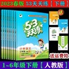 2023 Spring new edition last of two or three volumes 5.3 every day Human Education Edition Grade one hundred twenty-three thousand four hundred fifty-six chinese mathematics English