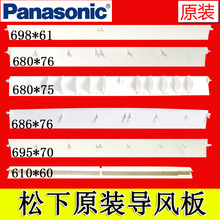 适用原装1-1.5匹松下空调导风叶导风板配件 乐声挂机出风口挡风板
