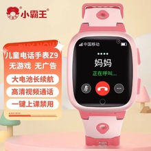 小霸王Z9儿童智能手表全网通视频电话手表带支付活动礼品电话手表