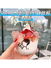 一次性PET加厚U型胖胖杯冰淇淋圣代杯250-500ML喜茶雪糕酸奶格英