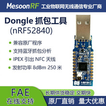 nRF52840 Dongle开发板蓝牙抓包工具支持nRF Connect替PCA10059