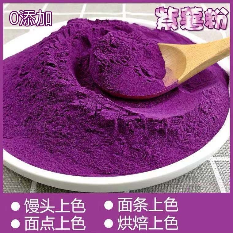 紫薯粉圆粉烘焙原料地瓜粉芋圆粉果蔬粉面包粉500g跨境批发速卖通