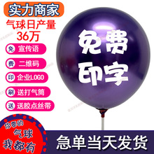 广告气球定 制印字logo幼儿园装饰广告气球生日派对婚庆布置气球