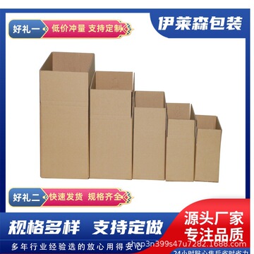 济宁本地纸箱厂3-12号电商物流快递纸板箱对口箱彩箱现货批发可定