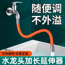 水龙头延长管万向加长水管防溅水厨房卫生间通用型洗头花洒支架