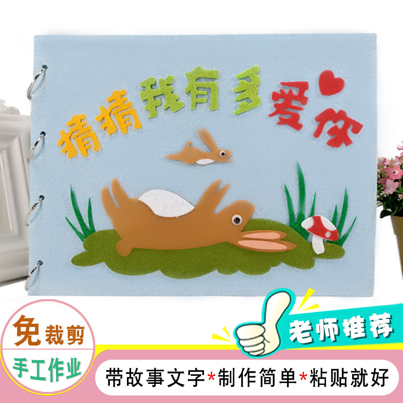 亲子绘本手工故事书制作幼儿园涂鸦空白乌鸦喝水妈妈材料包不织布