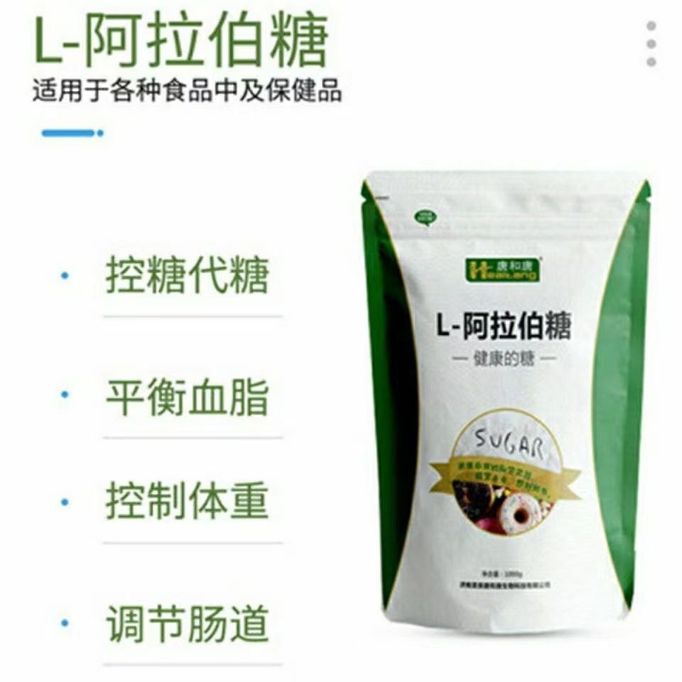 现货供应 食品级L-阿拉伯糖代糖低热量甜味剂树胶醛糖L-阿拉伯糖