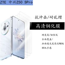 适用ZTE nubia Z50S Pro防窥钢化膜保护全屏保护贴膜z50u屏幕保护