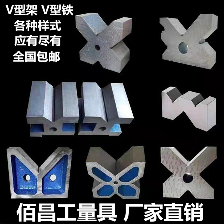 铸铁V型架划线V型铁检验V形块测量V型架V型底座单口三口四口V型架