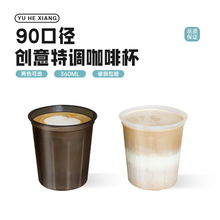 90口径网红360咖啡塑料杯一次性注塑热饮冷饮打包杯外卖杯子创意