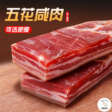 金华特产五花肉风干咸肉腌笃鲜500g上海南风肉咸猪肉农家腊肉批发