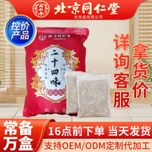 泡脚包北京同仁堂工厂批发足部护理二十四味草本泡脚粉瑶浴足浴包