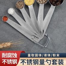 不锈钢烘焙量勺六件套家用长柄量杯咖啡粉勺子六个刻度奶粉量匙