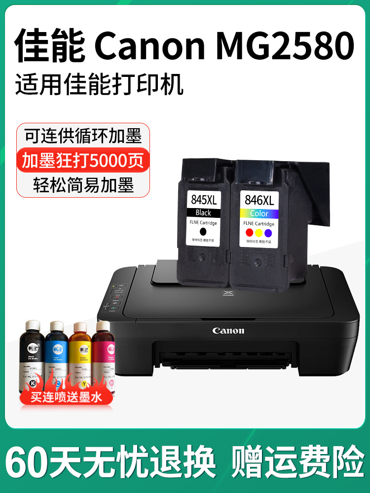 佳能mg2580s墨盒适大容量可加墨墨水盒彩色喷墨打印机黑彩套装