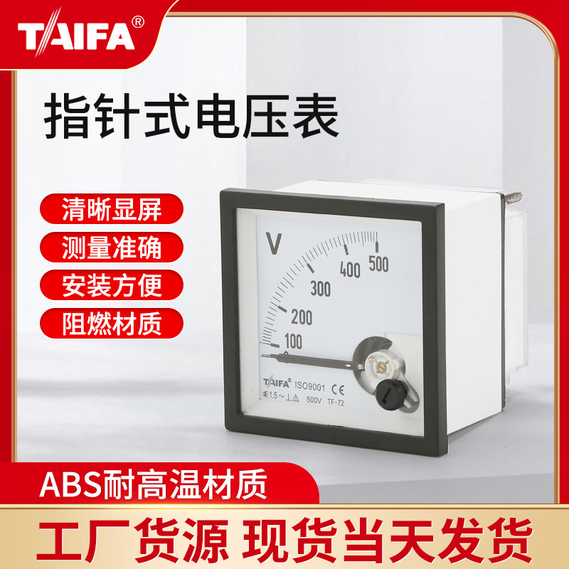TAIFA 72/96指针式电流表电压表带互感器厂家供应TF72/TF96