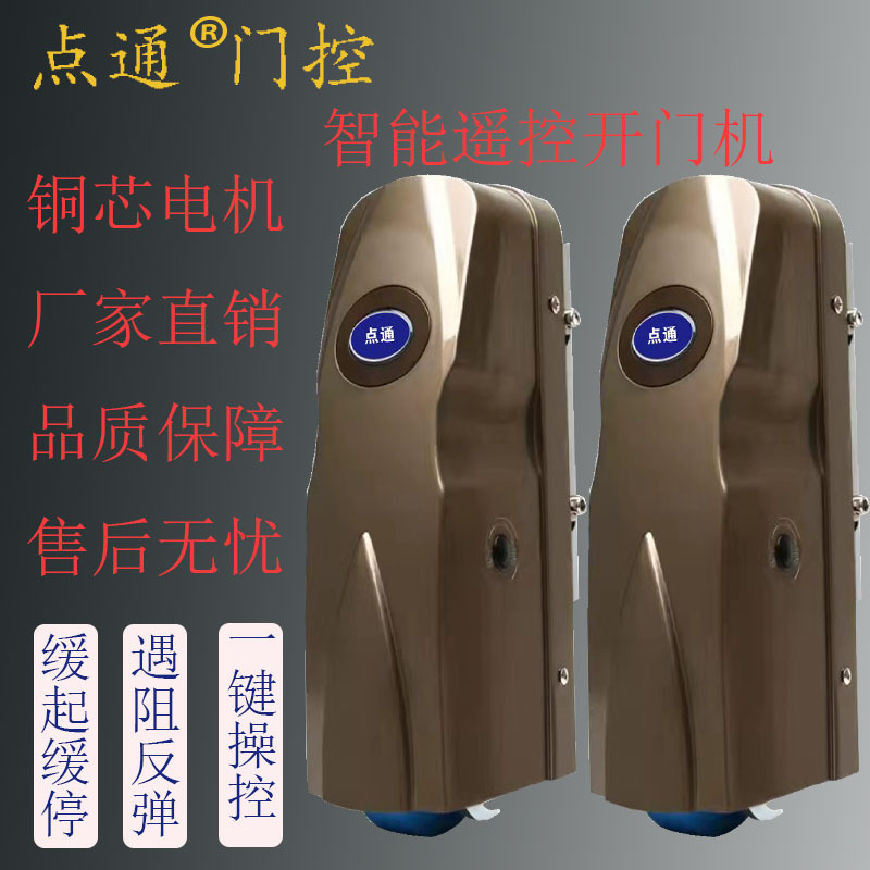 点通遥控电动八字平开门电机自动对开门别墅庭院大门双开门