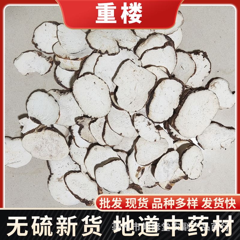 重楼中药材批发七叶一枝花 骚貅 云南正品重楼药材 重楼切片-阿里巴巴