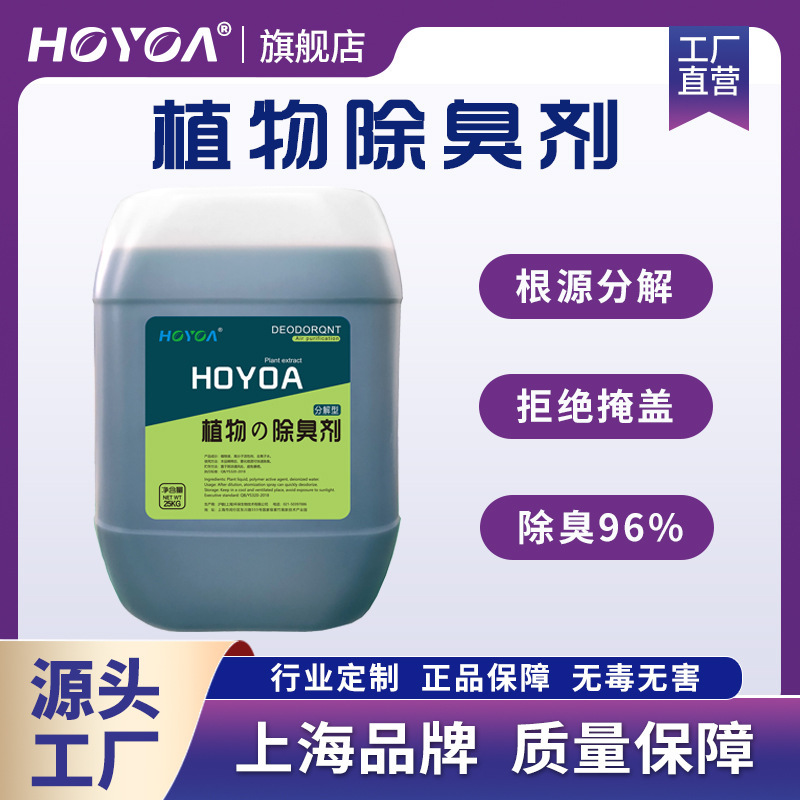 天然植物除臭剂原液工业垃圾污水池除味剂养殖场喷淋塔废气除臭剂