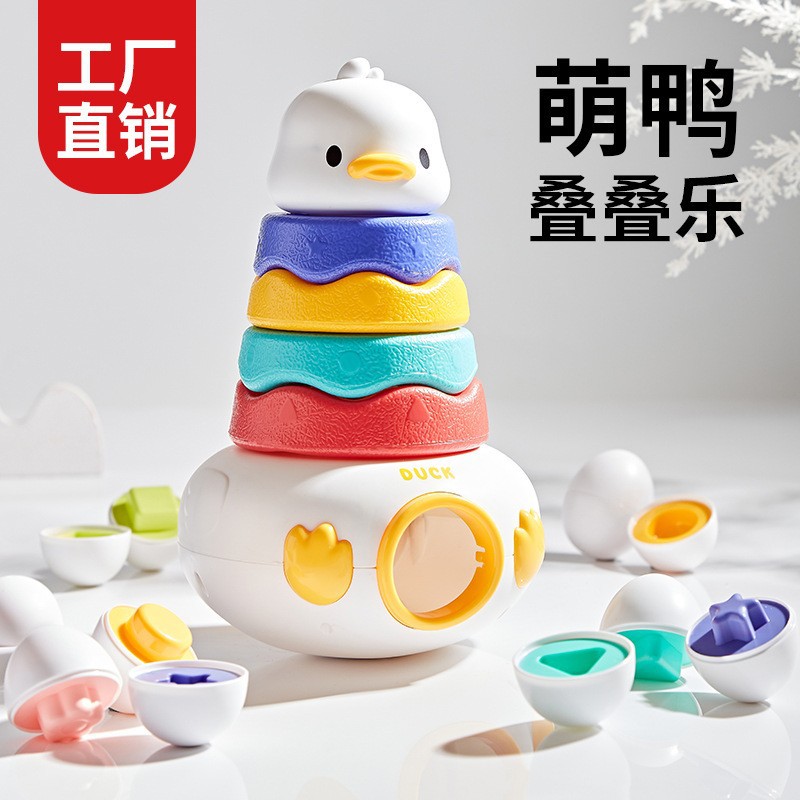 跨境新款萌鸭趣味不倒翁叠叠乐早教配对鸭蛋亲子互动收纳堆叠玩具